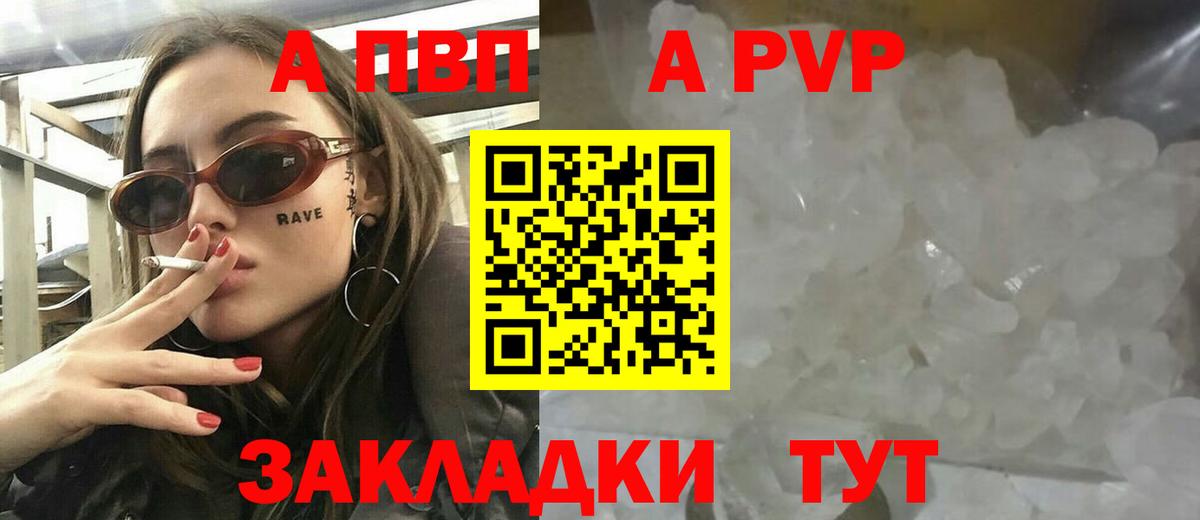 A-PVP СК  Альфа ПВП Crystall  A PVP  Кропоткин  Вход с VPN 