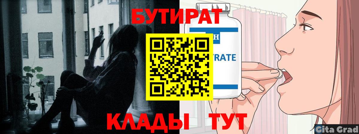 Кропоткин  БУТИРАТ  Вход с VPN  БУТИРАТ оксибутират 