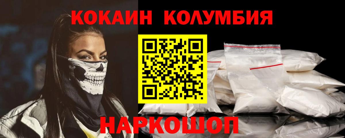 КОКАИН Кропоткин