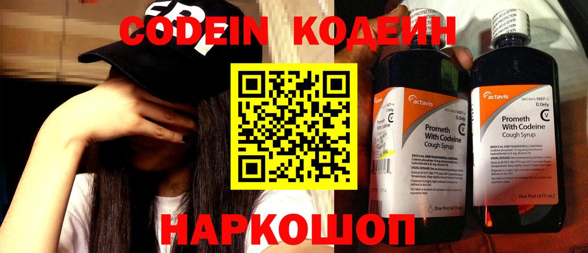 Codein Purple Drank Кропоткин