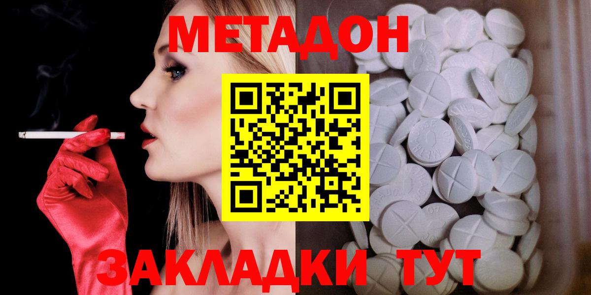 Метадон кристалл Кропоткин